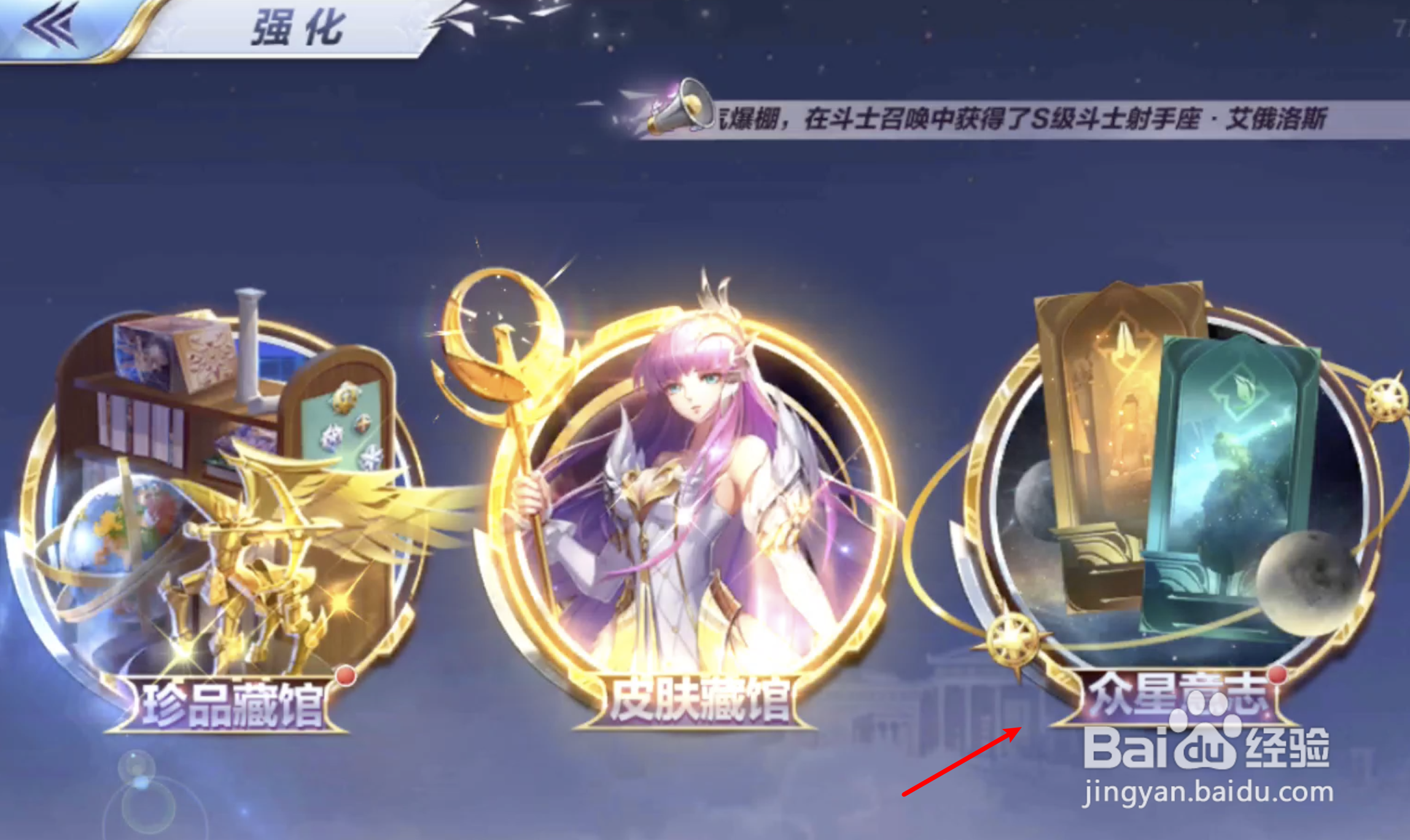 圣斗士星矢众星意志怎么解锁