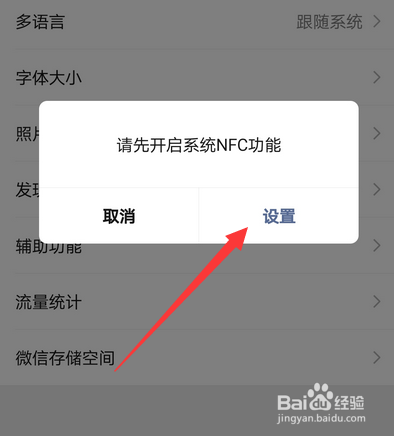 微信的NFC功能怎么设置