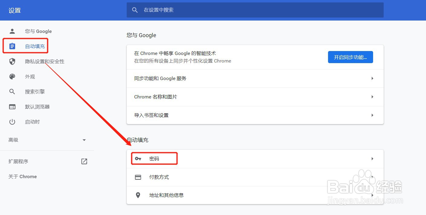 谷歌浏览器（自动填充）保存的密码忘记了怎么办