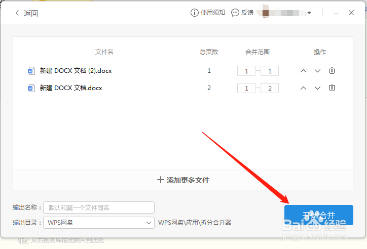 Word中怎么合并多个文档？