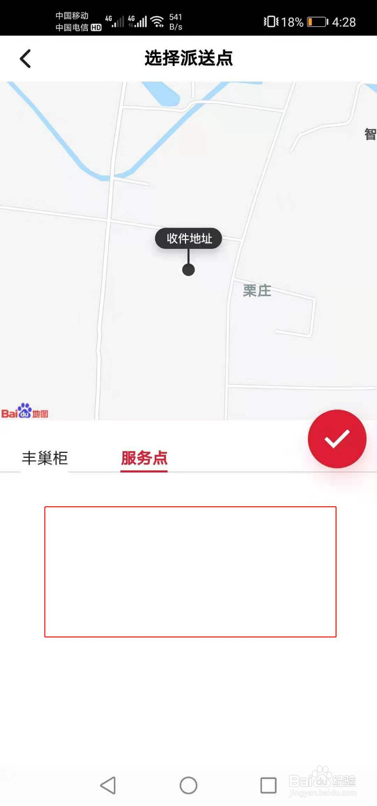 如何选择顺丰快递派件服务点