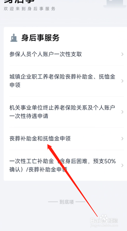 鄂汇办怎么领取抚恤金