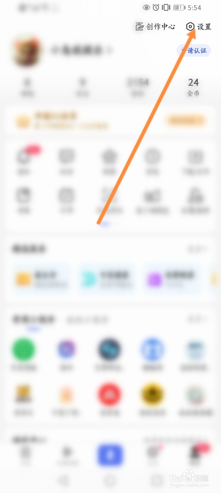 百度浏览器怎么开启广告屏蔽功能