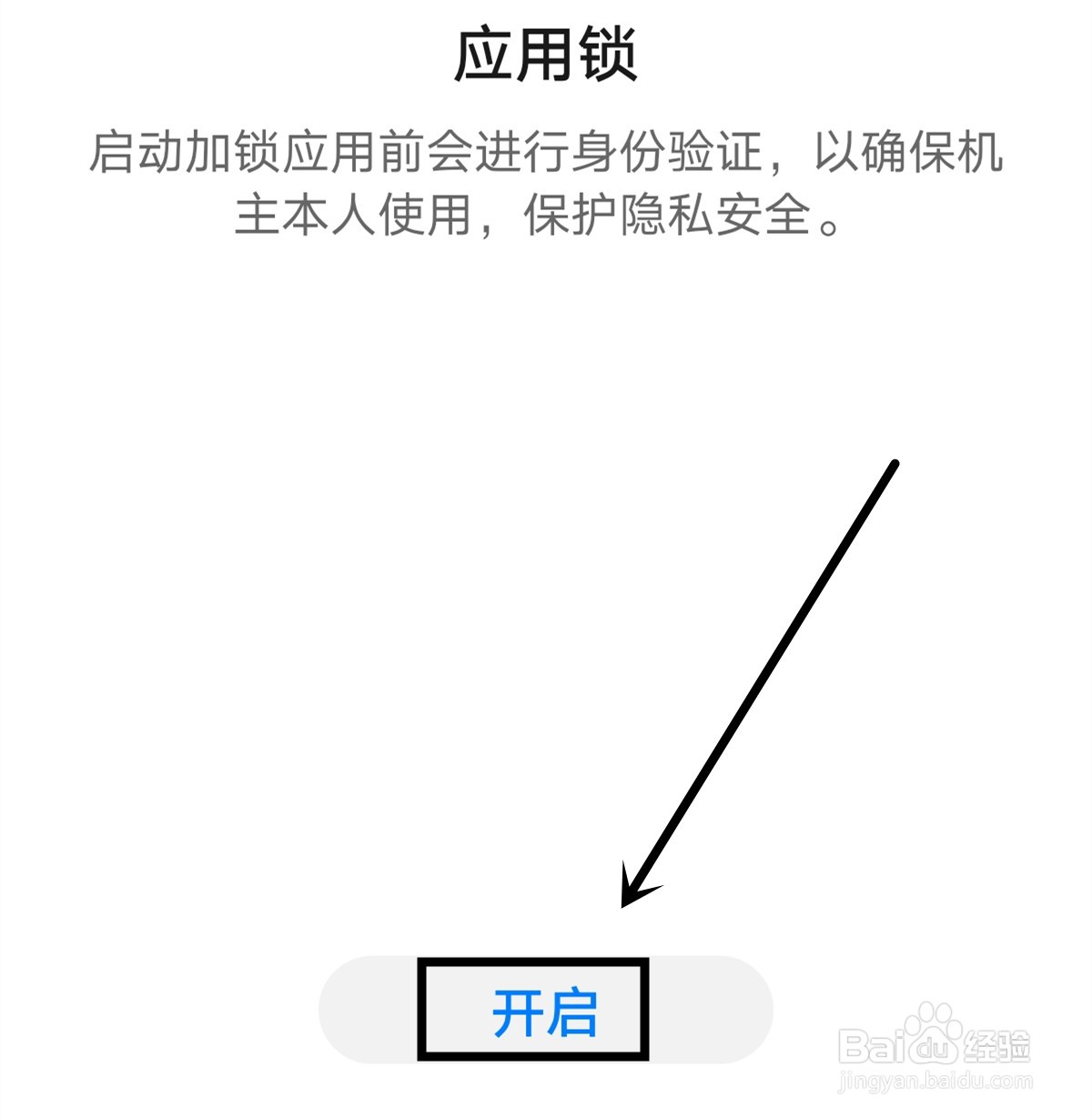 华为P40 pro怎么设置应用锁(QQ为例)