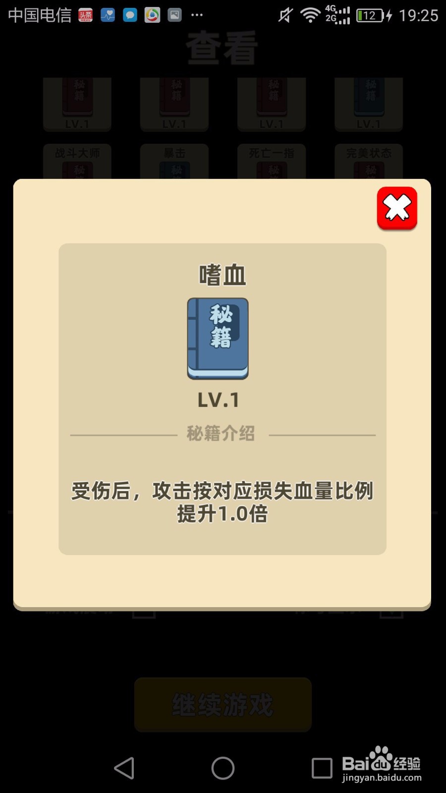 我功夫特牛游戏攻略:技能篇，额外伤害