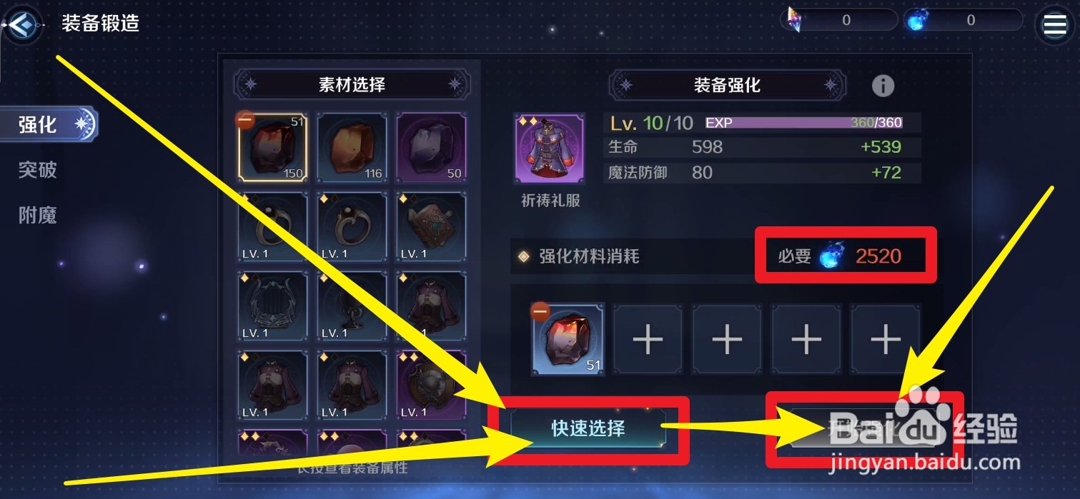 复苏的魔女怎么强化装备