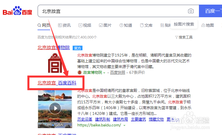 百度百科怎么查看词条的创建人