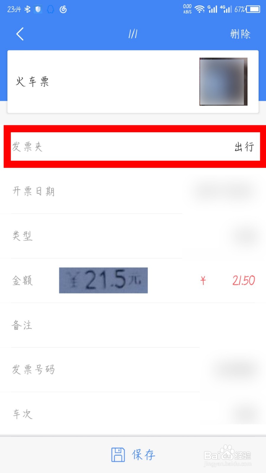 票小秘怎么录入发票
