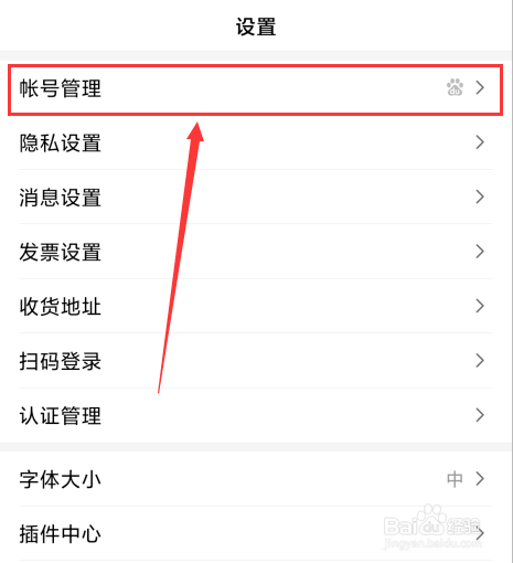百度APP如何开启指纹登录