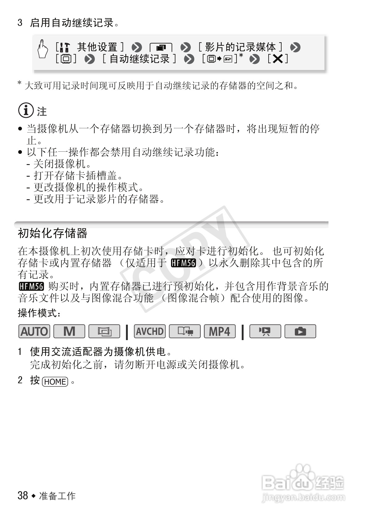 佳能LEGRIA HF M56数码摄像机使用说明书:[4]