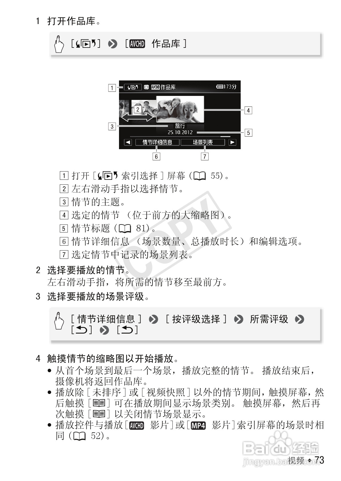 佳能LEGRIA HF M52数码摄像机使用说明书:[8]