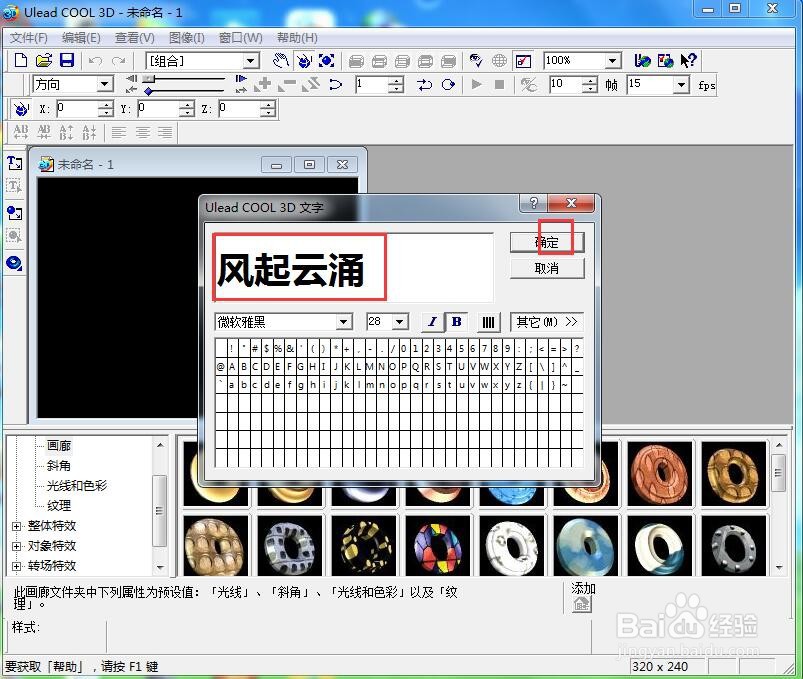 ulead cool 3d中给文字添加绿色纹理和旋转特效