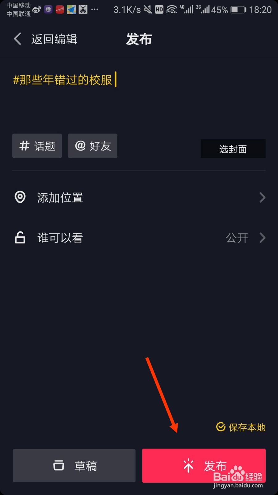 抖音那些年错过的校服怎么拍 抖音拍校服特效