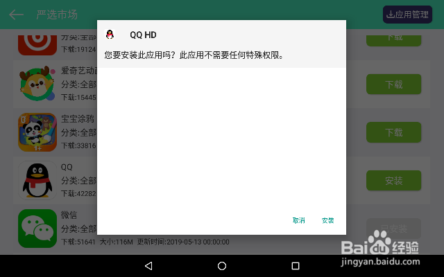 教学平板如何安装QQ软件