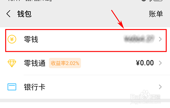 微信零钱怎么充值