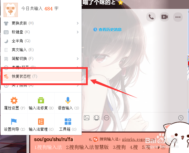 搜狗输入法被隐藏以后怎么再被调出来？