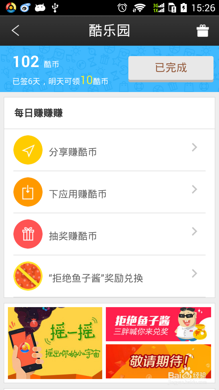 怎样使用酷币兑换话费