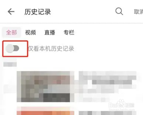 最新版B站只查看本机历史记录的方法