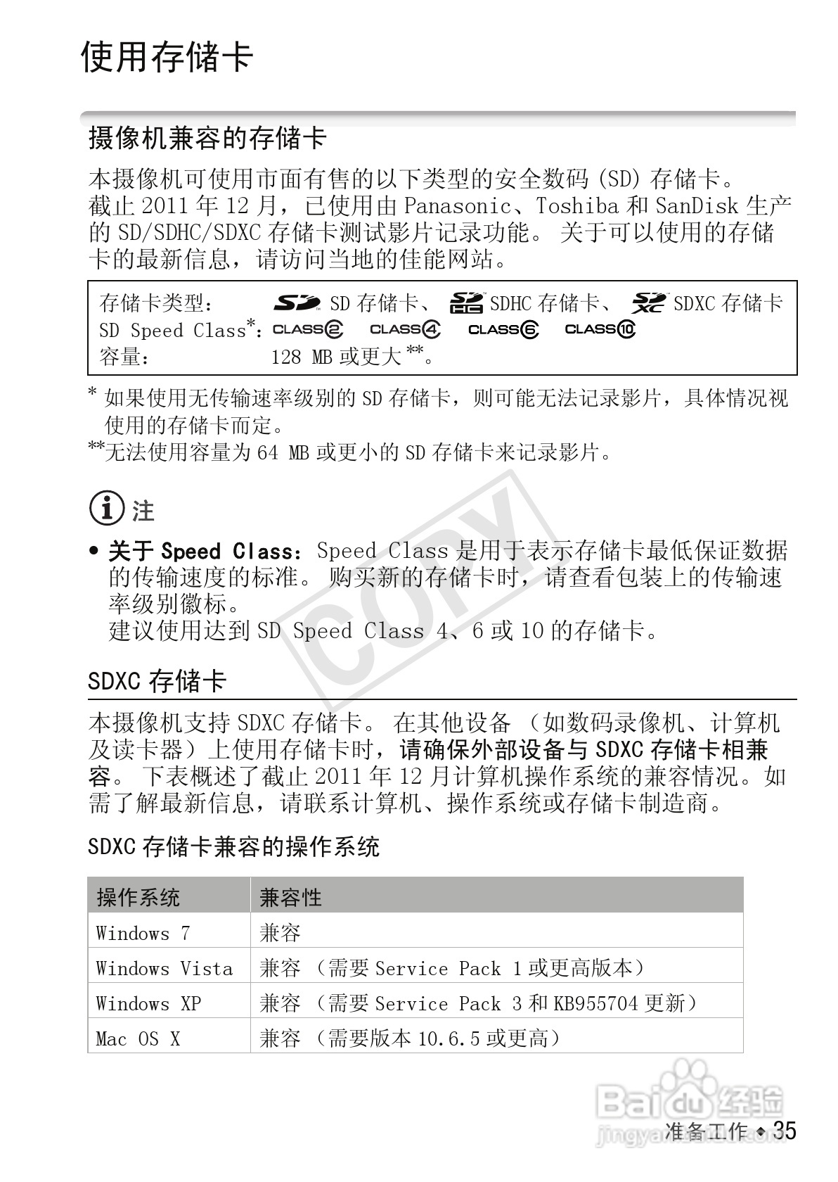 佳能LEGRIA HF M52数码摄像机使用说明书:[4]