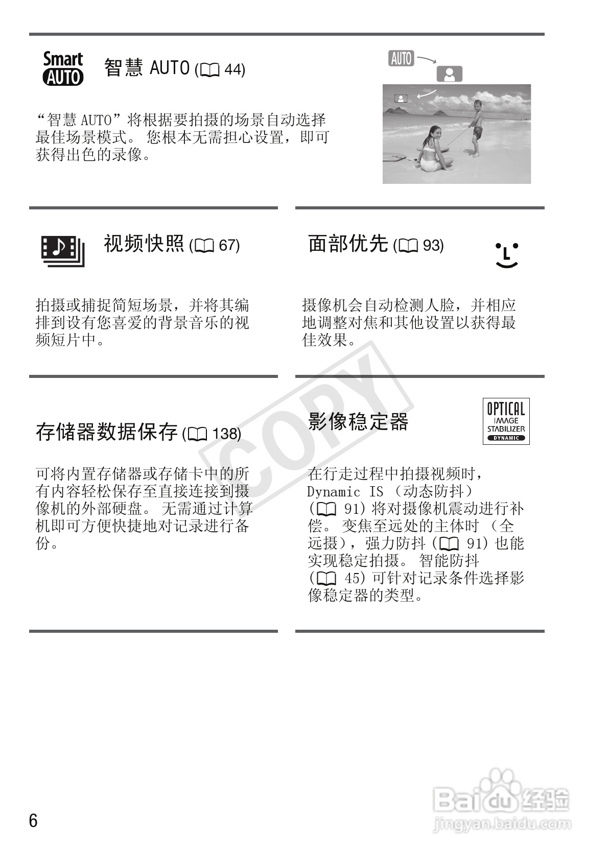 佳能LEGRIA HF M52数码摄像机使用说明书:[1]