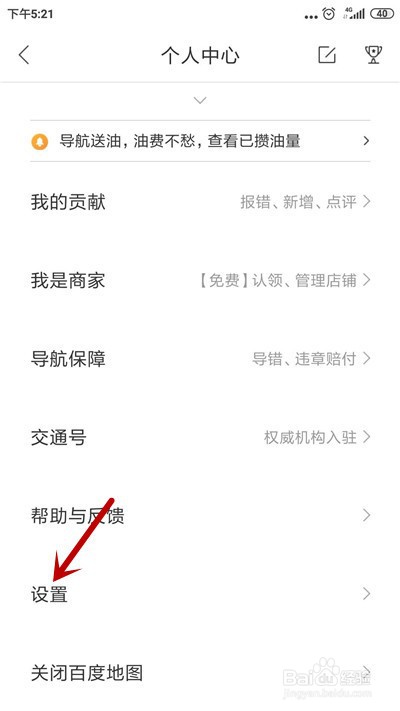 百度地图怎么关闭通知栏回家路况