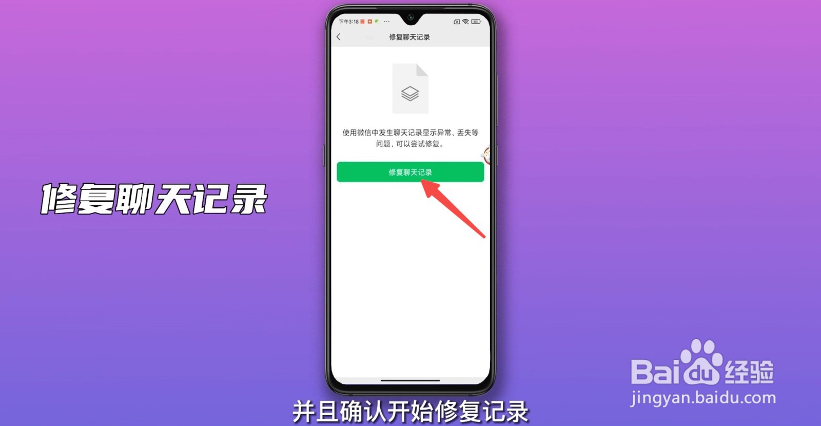 怎么恢复微信聊天记录的内容