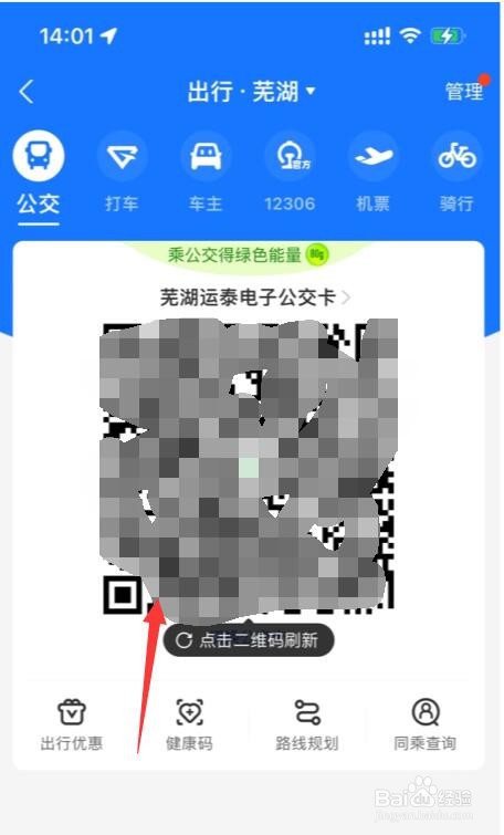 芜湖公交车手机怎么支付