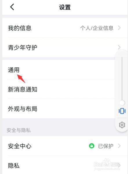 钉钉如何开启同步手机日程