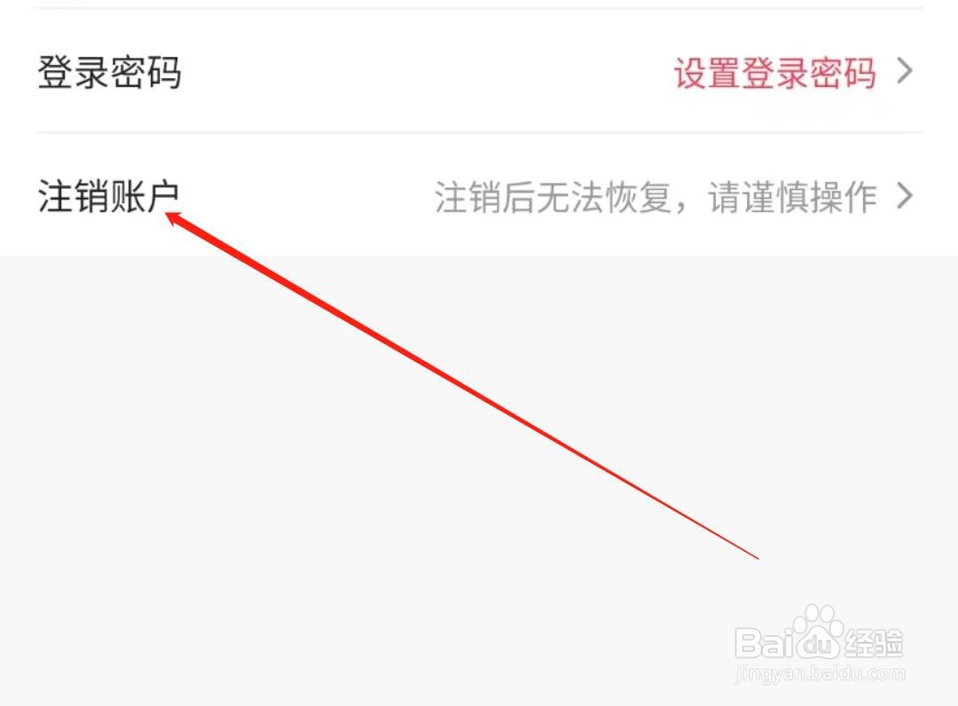 李宁APP怎么注销账户