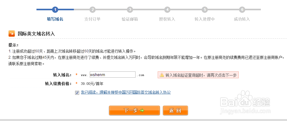 name域名转出图文教程