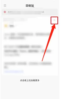 flomo怎样恢复已删除的文件