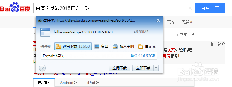 怎么使用迅雷支持浏览器下载