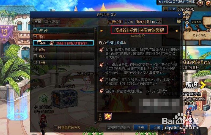 dnf裂缝注视者怎么开启