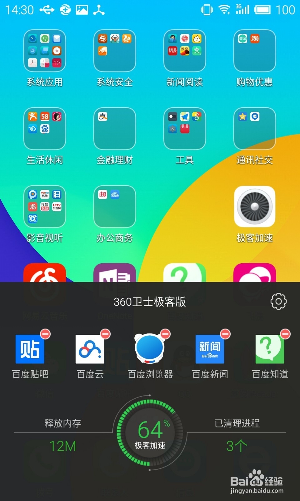 360卫士极客版2.0使用教程：[10]清理优化