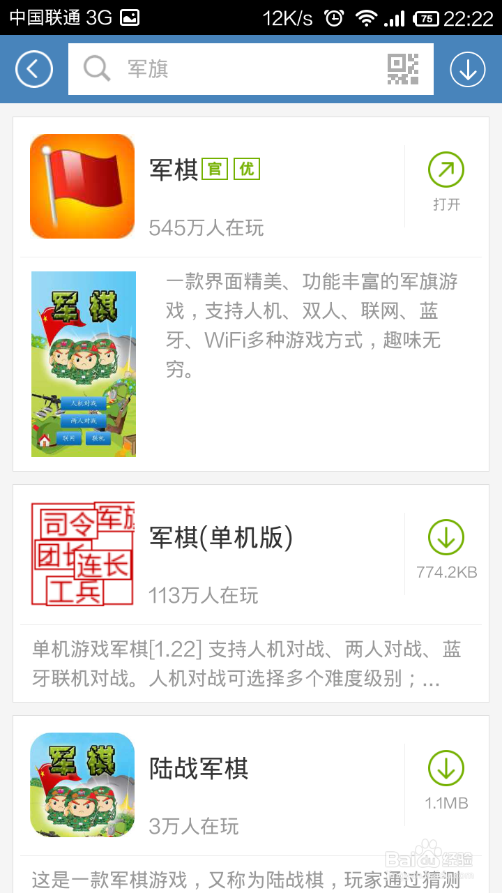 手机怎么玩军旗