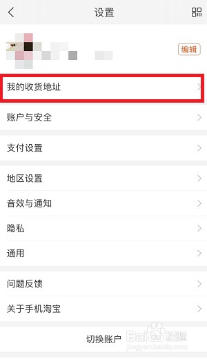 手机淘宝如何添加新地址
