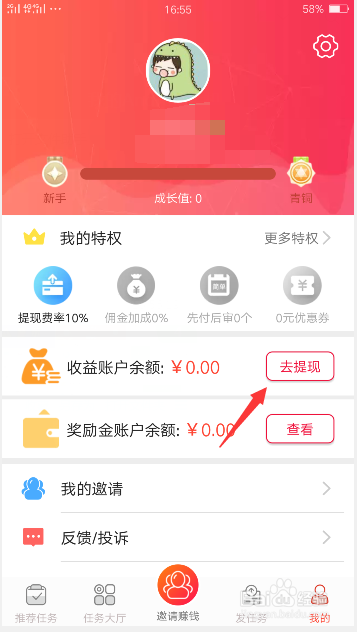 叮咚帮怎么查看账户明细