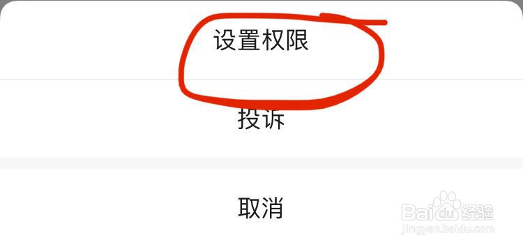 微信朋友圈中如何设置朋友的权限