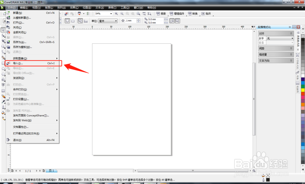 旧版/体验版CDR怎样读取AI文件