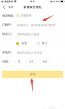 美团地址怎么改