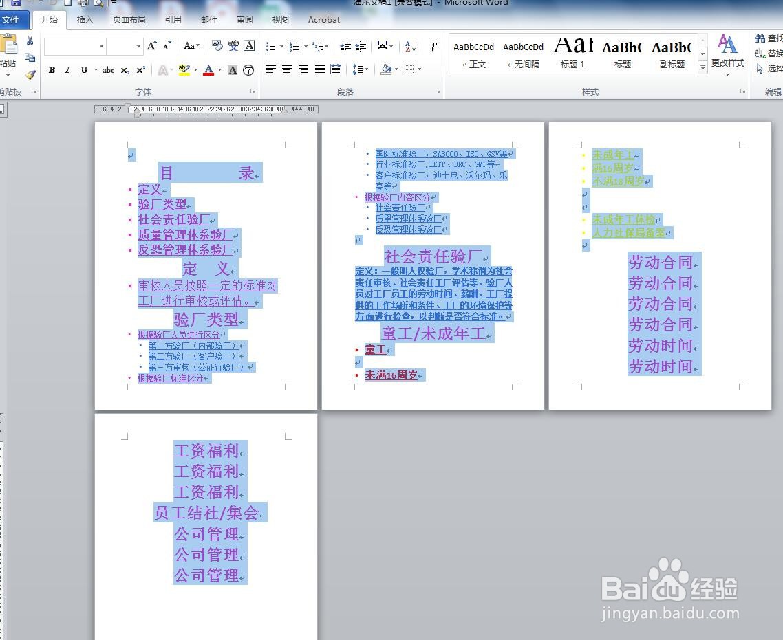 PPT转换成WORD文档