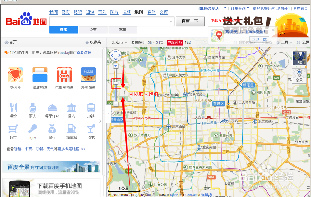 用百度地图搜索家乡