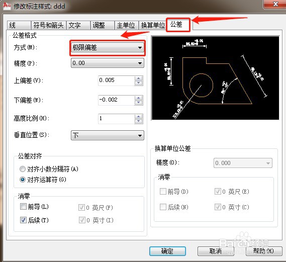 CAD尺寸标注公差怎么弄