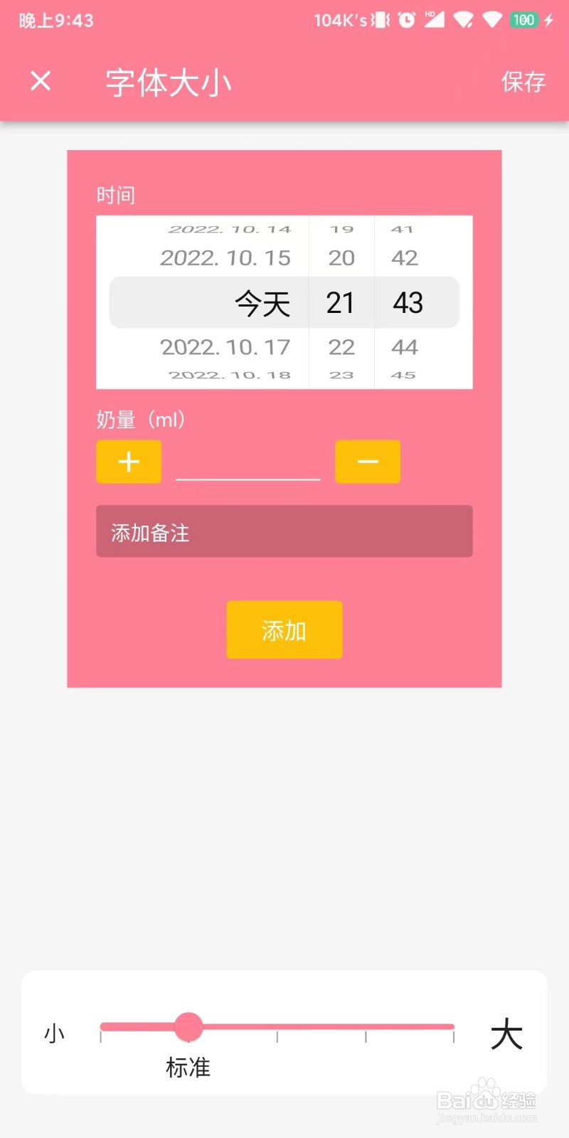 怎么操作设置宝宝生活记录中展示的字体大小？