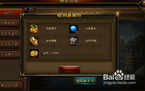 《海神》奇幻漂流礼包的 使用方法