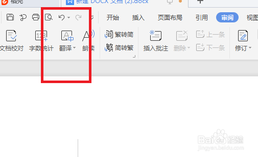 Word怎么在文档中使用翻译功能