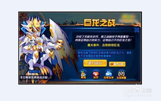 奥拉星始祖巨龙怎么打