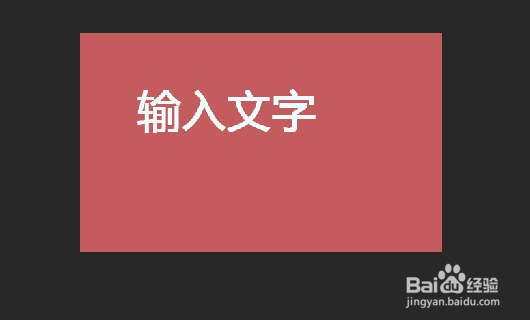 如何在photoshop打字时候清除横杠