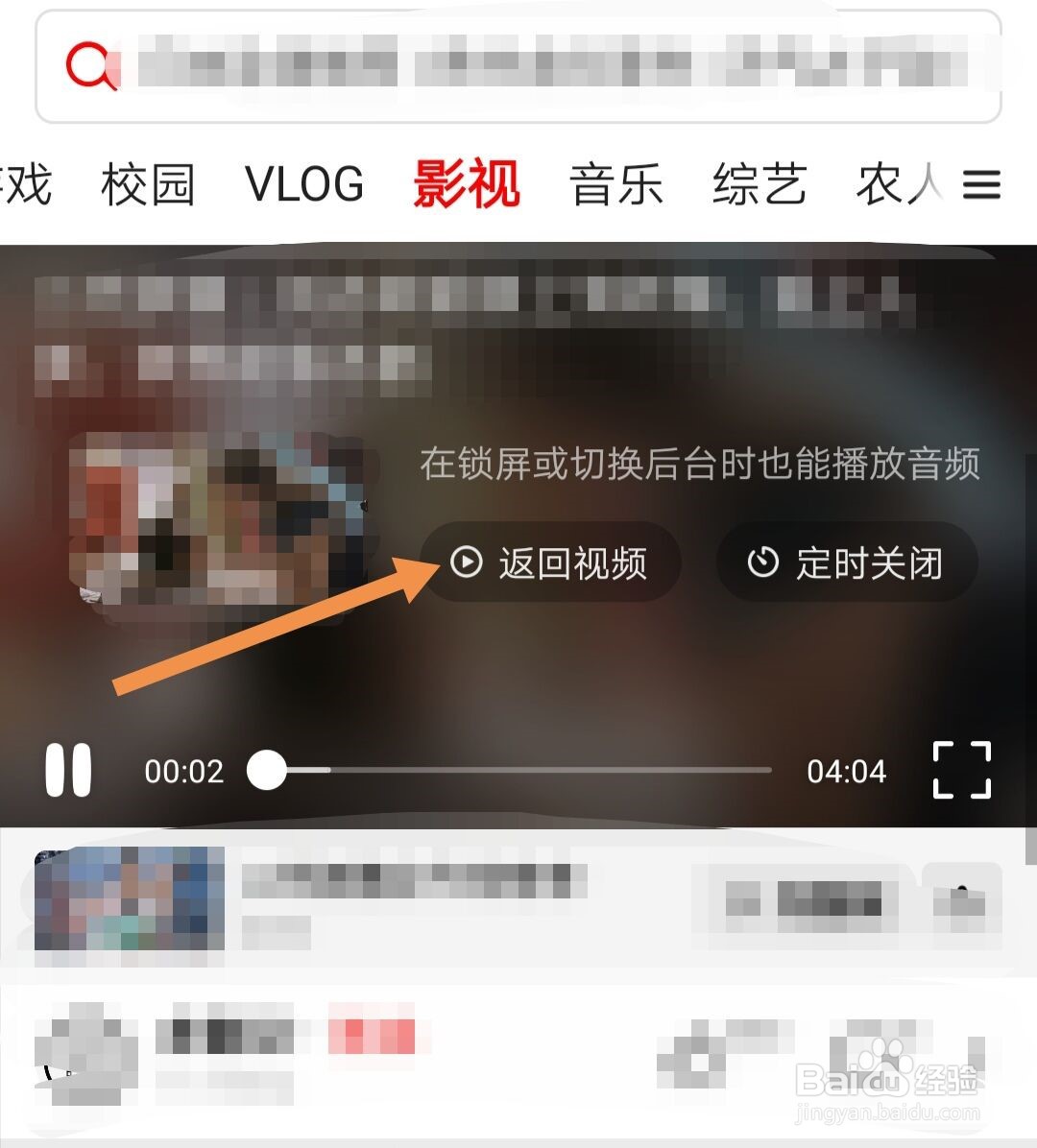 西瓜视频怎样开启或关闭音频播放