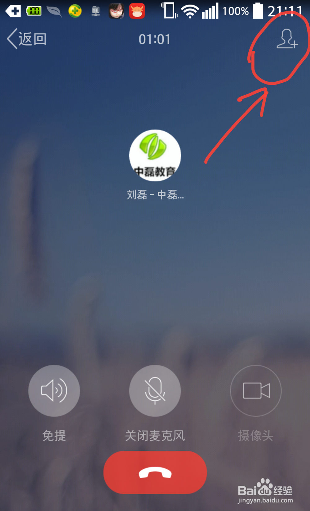 QQ新功能体验：[3]QQ多人通话怎么创建